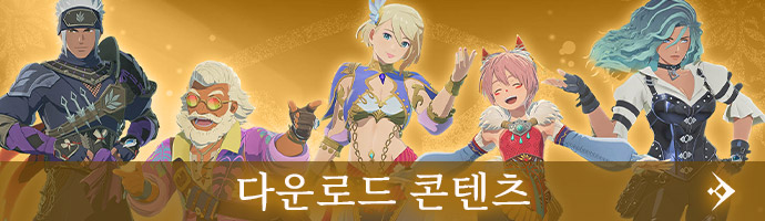 다운로드 콘텐츠