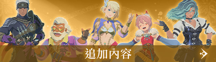 追加內容