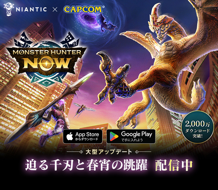 モンスターハンターNOW