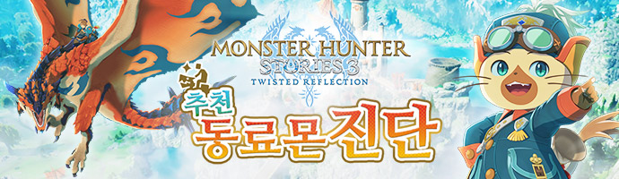 동료몬 진단