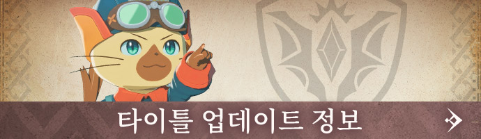 타이틀 업데이트 정보